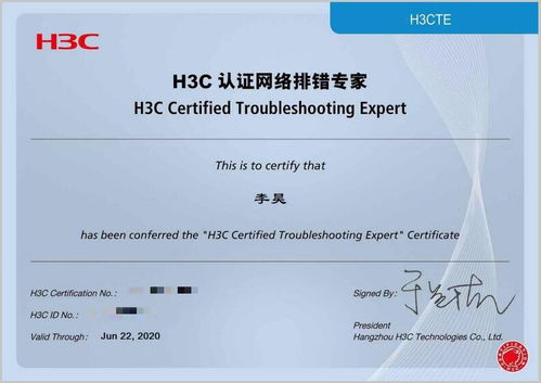 喜報 計算機網絡技術專業李昊同學成功斬獲H3CTE認證